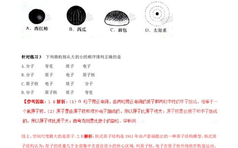 专题14物质的结构、尺寸新材料和新能源（讲练）-2017年中考物理一轮复习讲练测课课通（解析版）_初物_1初中物理_物理：2017年中考物理一轮复习讲练测课课通全套打包115份