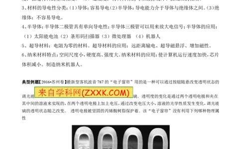 专题14物质的结构、尺寸新材料和新能源（讲练）-2017年中考物理一轮复习讲练测课课通（解析版）_初物_1初中物理_物理：2017年中考物理一轮复习讲练测课课通全套打包115份
