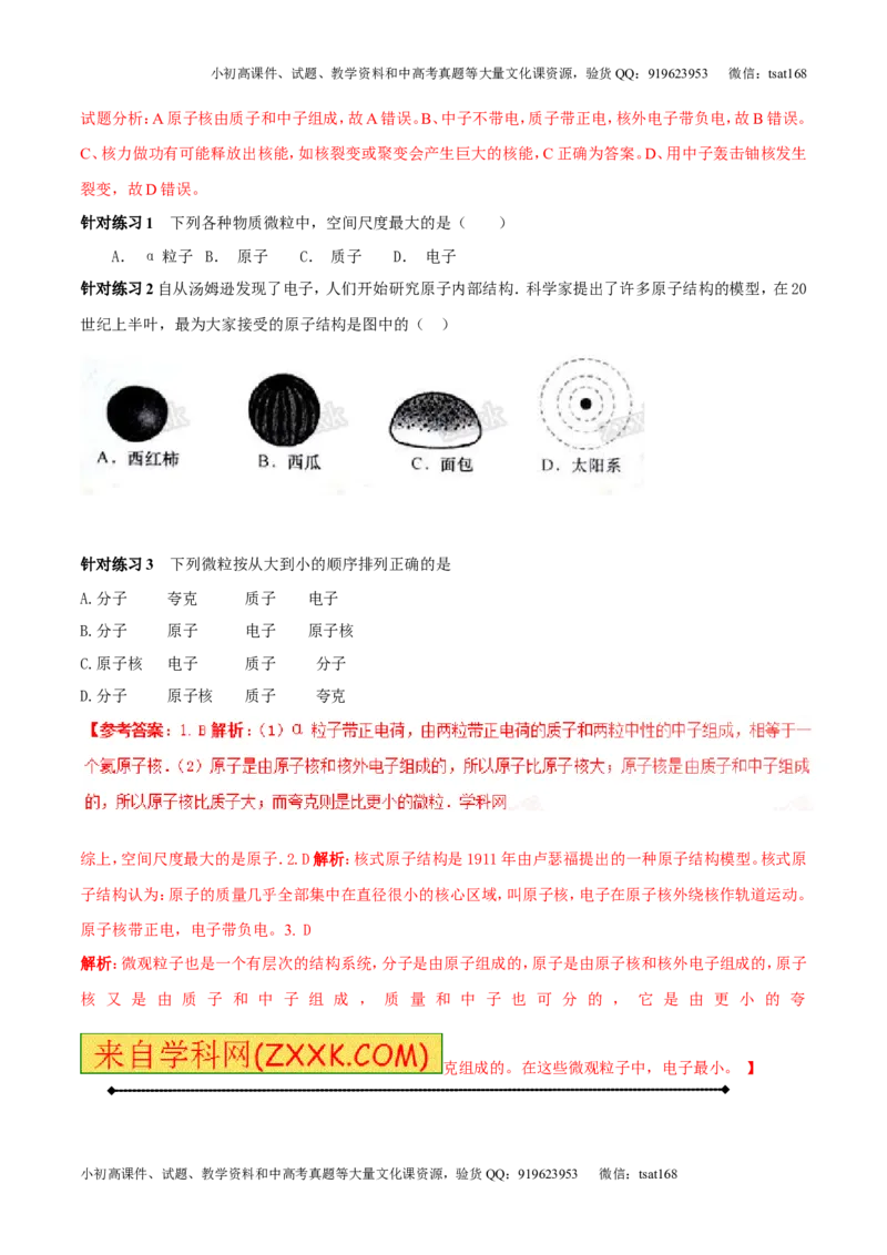 专题14物质的结构、尺寸新材料和新能源（讲练）-2017年中考物理一轮复习讲练测课课通（解析版）_初物_1初中物理_物理：2017年中考物理一轮复习讲练测课课通全套打包115份
