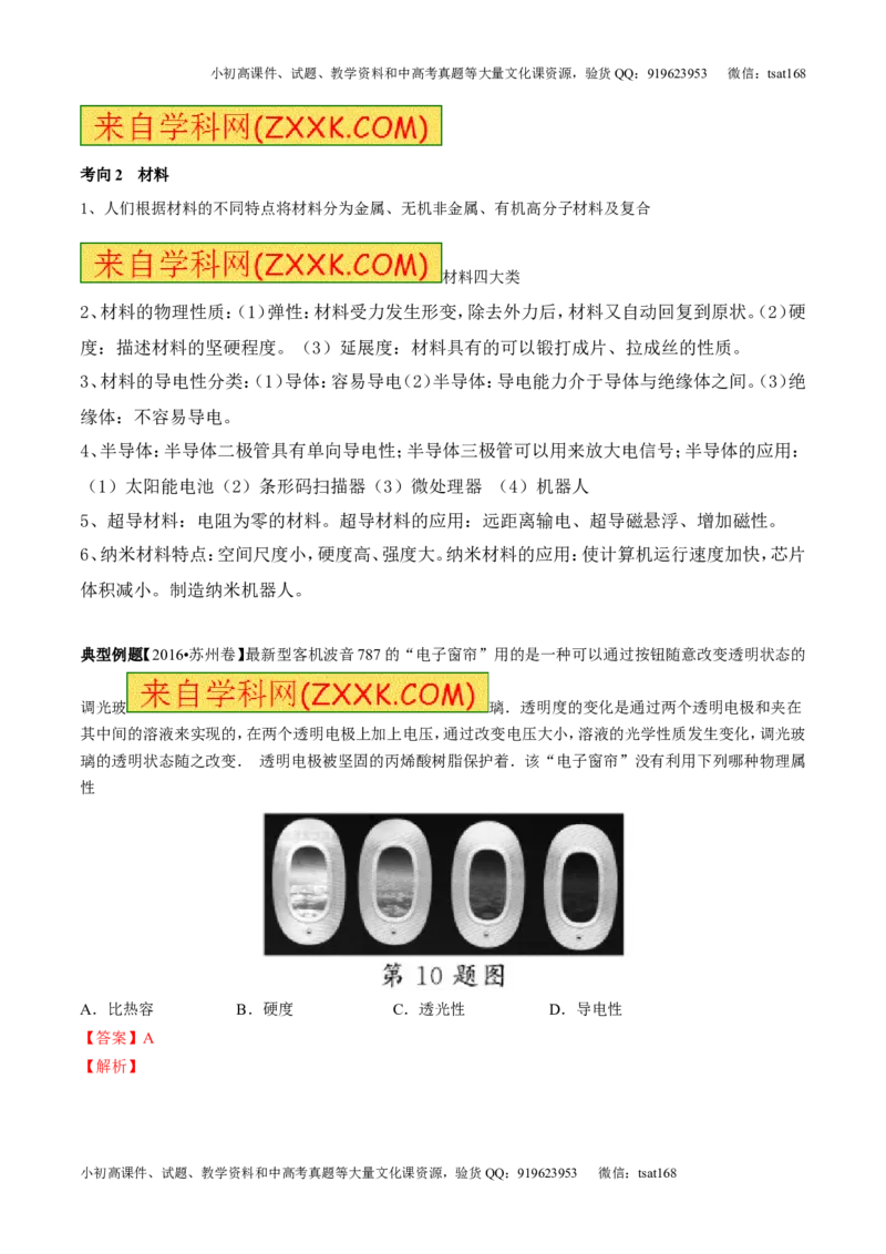 专题14物质的结构、尺寸新材料和新能源（讲练）-2017年中考物理一轮复习讲练测课课通（解析版）_初物_1初中物理_物理：2017年中考物理一轮复习讲练测课课通全套打包115份