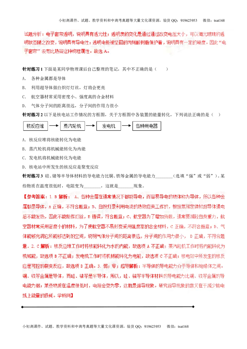 专题14物质的结构、尺寸新材料和新能源（讲练）-2017年中考物理一轮复习讲练测课课通（解析版）_初物_1初中物理_物理：2017年中考物理一轮复习讲练测课课通全套打包115份