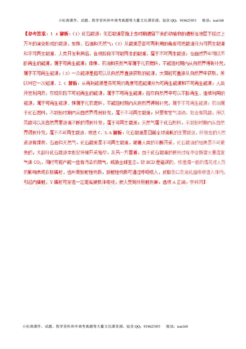 专题14物质的结构、尺寸新材料和新能源（讲练）-2017年中考物理一轮复习讲练测课课通（解析版）_初物_1初中物理_物理：2017年中考物理一轮复习讲练测课课通全套打包115份