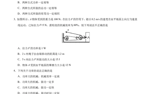专题12.3机械效率-初中物理同步讲义_初物_人教版初中物理初二三同步讲义习题练习八九年级电子资料word素材_20250116_181533_最新人教版初中物理初二下册