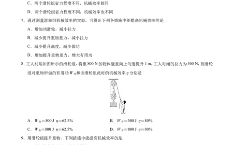 专题12.3机械效率-初中物理同步讲义_初物_人教版初中物理初二三同步讲义习题练习八九年级电子资料word素材_20250116_181533_最新人教版初中物理初二下册