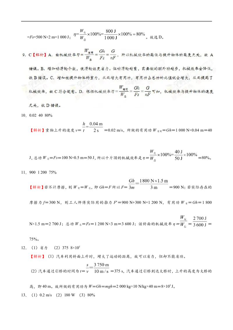 专题12.3机械效率-初中物理同步讲义_初物_人教版初中物理初二三同步讲义习题练习八九年级电子资料word素材_20250116_181533_最新人教版初中物理初二下册