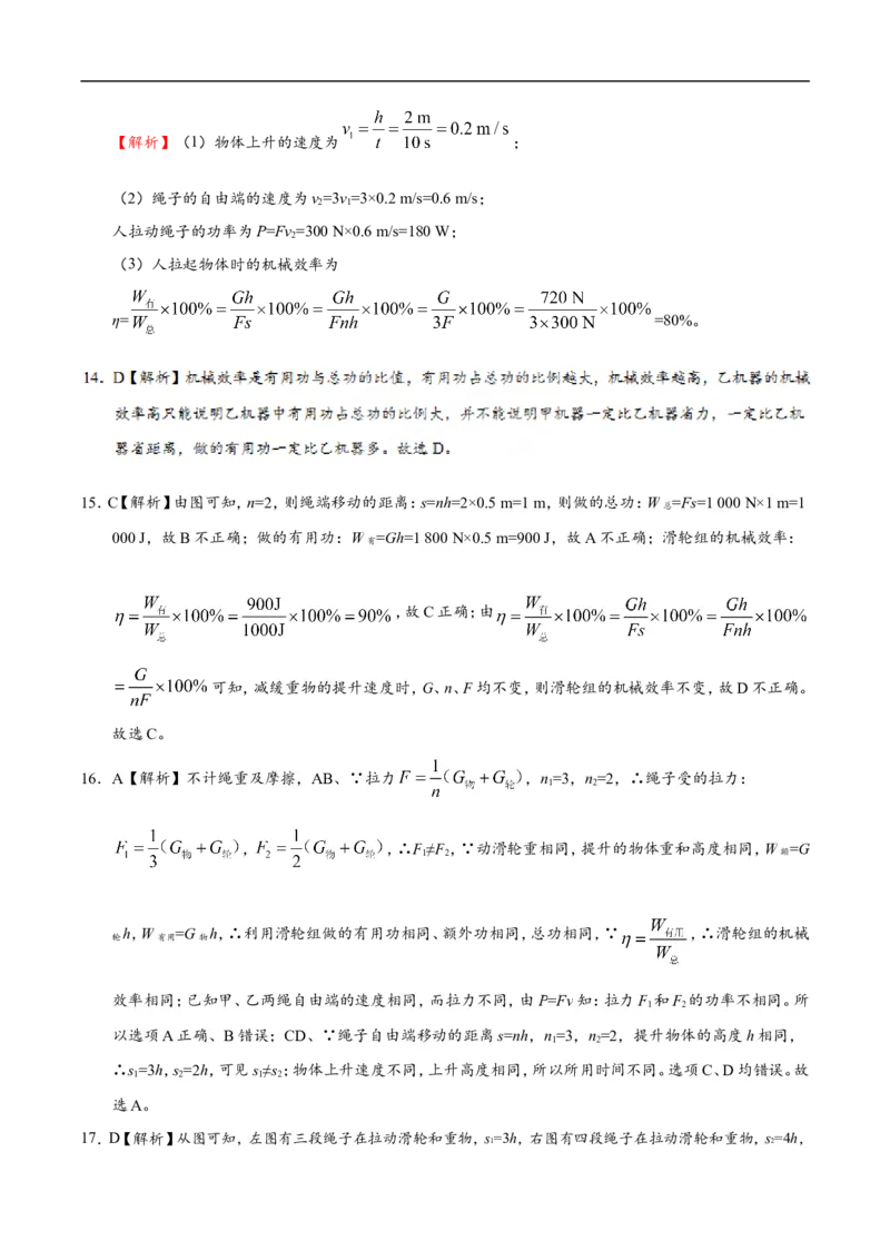 专题12.3机械效率-初中物理同步讲义_初物_人教版初中物理初二三同步讲义习题练习八九年级电子资料word素材_20250116_181533_最新人教版初中物理初二下册
