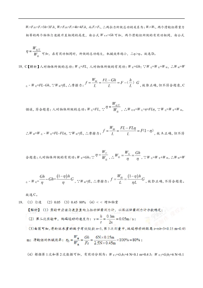 专题12.3机械效率-初中物理同步讲义_初物_人教版初中物理初二三同步讲义习题练习八九年级电子资料word素材_20250116_181533_最新人教版初中物理初二下册