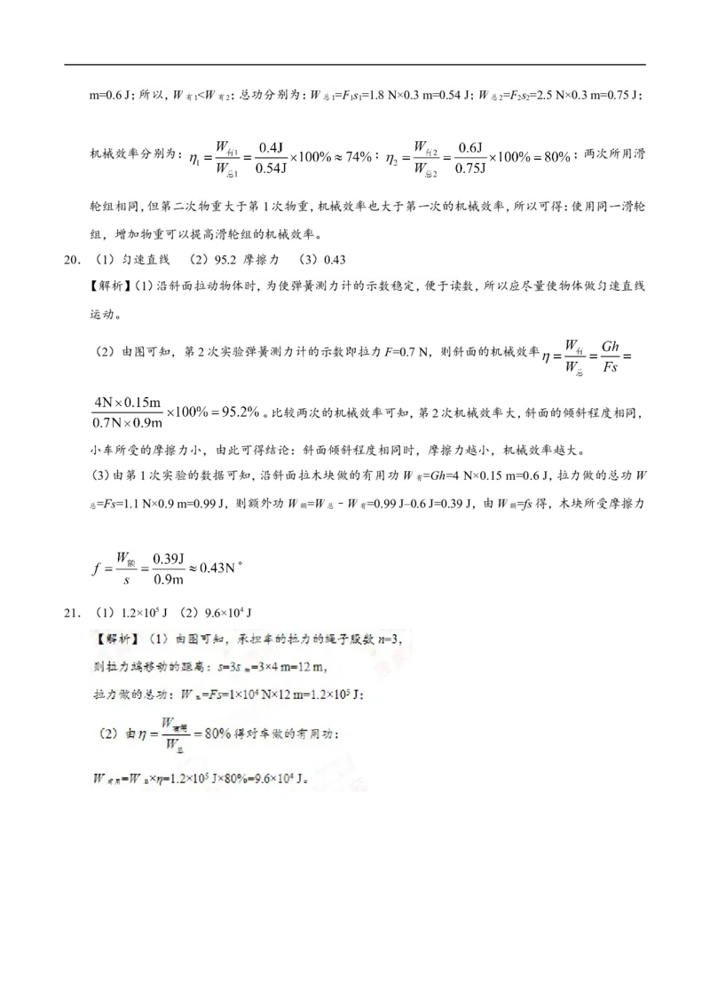 专题12.3机械效率-初中物理同步讲义_初物_人教版初中物理初二三同步讲义习题练习八九年级电子资料word素材_20250116_181533_最新人教版初中物理初二下册