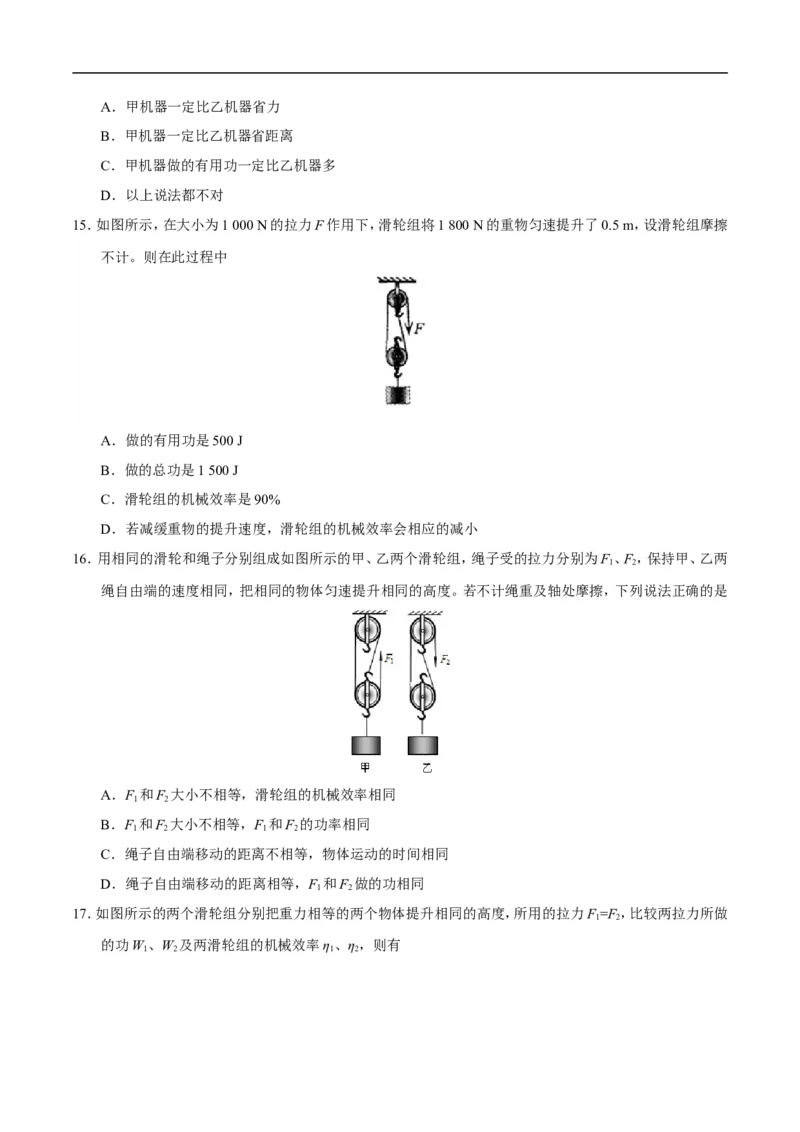 专题12.3机械效率-初中物理同步讲义_初物_人教版初中物理初二三同步讲义习题练习八九年级电子资料word素材_20250116_181533_最新人教版初中物理初二下册