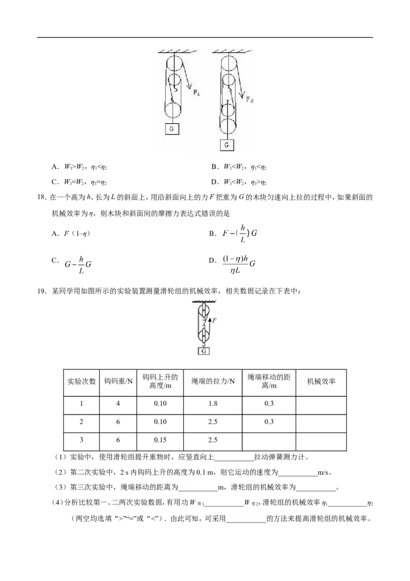 专题12.3机械效率-初中物理同步讲义_初物_人教版初中物理初二三同步讲义习题练习八九年级电子资料word素材_20250116_181533_最新人教版初中物理初二下册