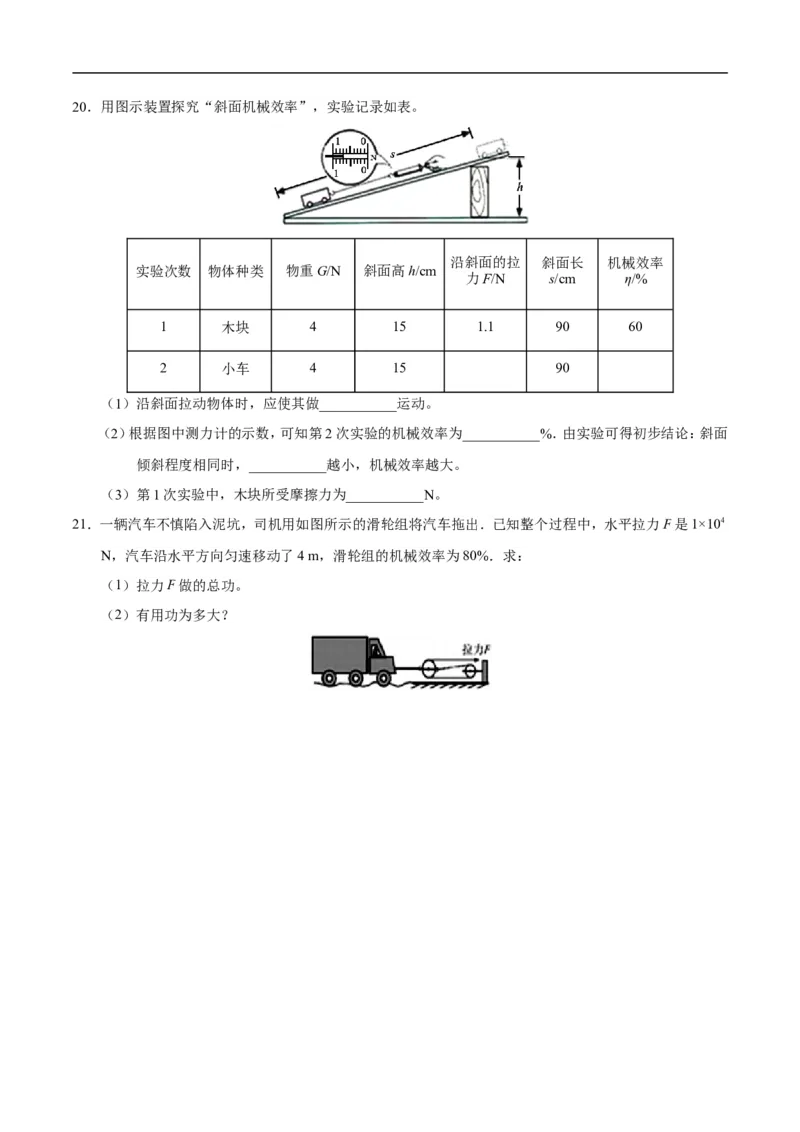 专题12.3机械效率-初中物理同步讲义_初物_人教版初中物理初二三同步讲义习题练习八九年级电子资料word素材_20250116_181533_最新人教版初中物理初二下册