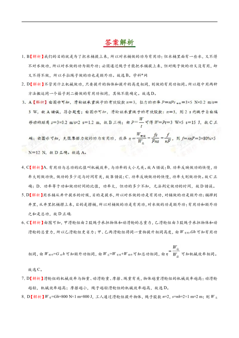 专题12.3机械效率-初中物理同步讲义_初物_人教版初中物理初二三同步讲义习题练习八九年级电子资料word素材_20250116_181533_最新人教版初中物理初二下册