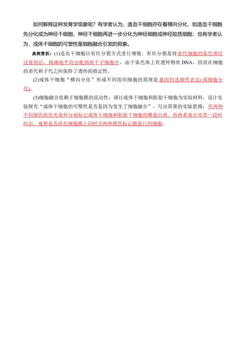 第06讲细胞的分化、衰老、死亡和癌变（讲义）（解析版）_2025年新高考资料_二轮复习_上好课2025年高考生物二轮复习讲练测（新高考通用）3380526