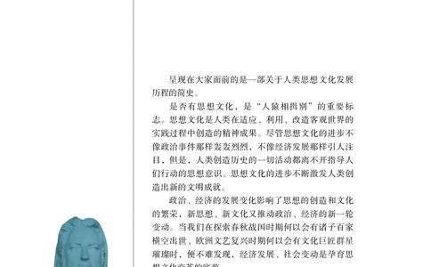 岳麓版高中历史必修三_高中电子课本_8.高中历史课本_岳麓版
