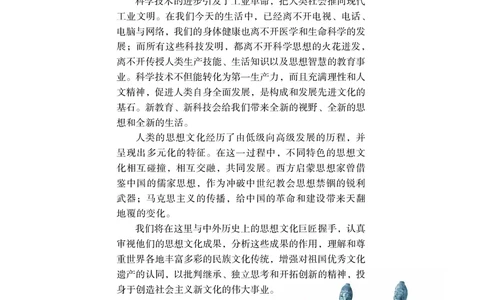 岳麓版高中历史必修三_高中电子课本_8.高中历史课本_岳麓版