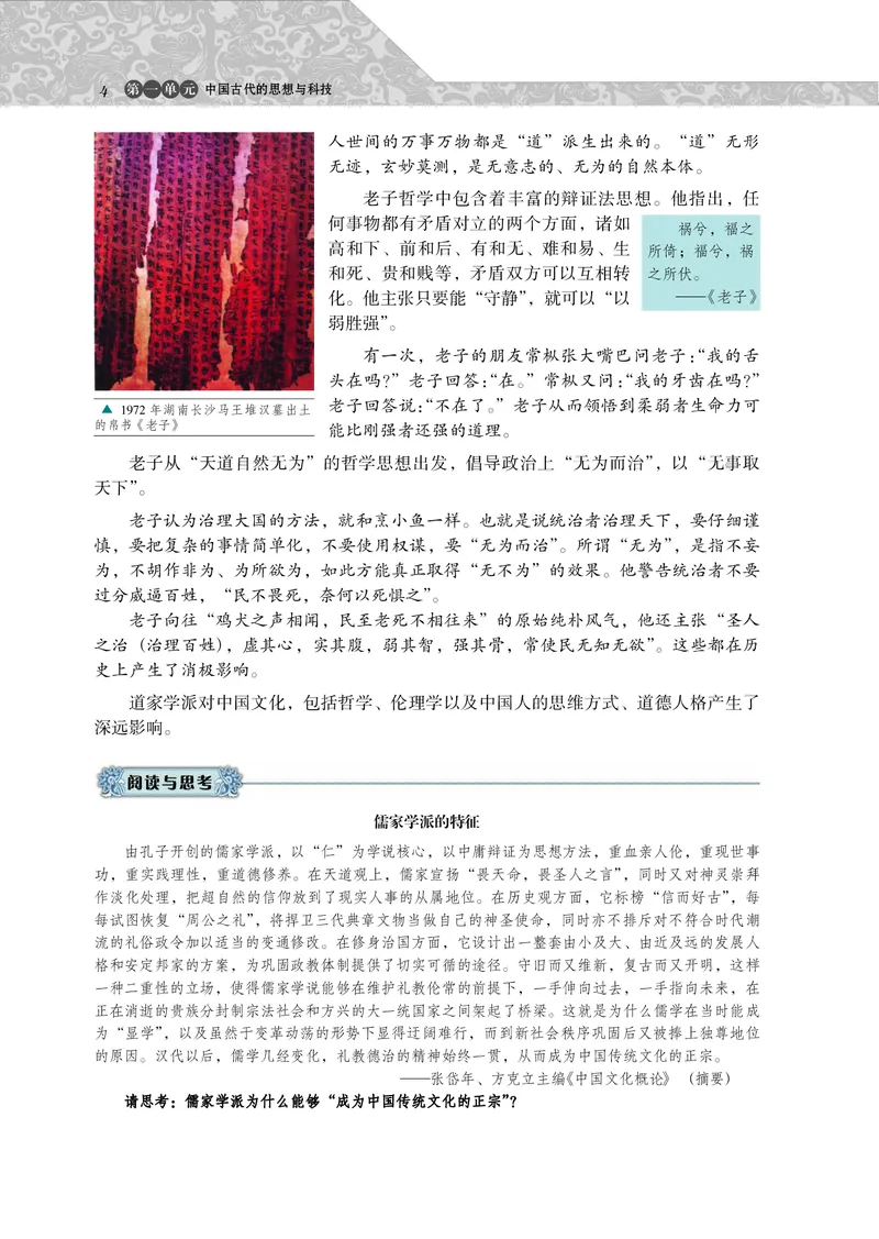 岳麓版高中历史必修三_高中电子课本_8.高中历史课本_岳麓版