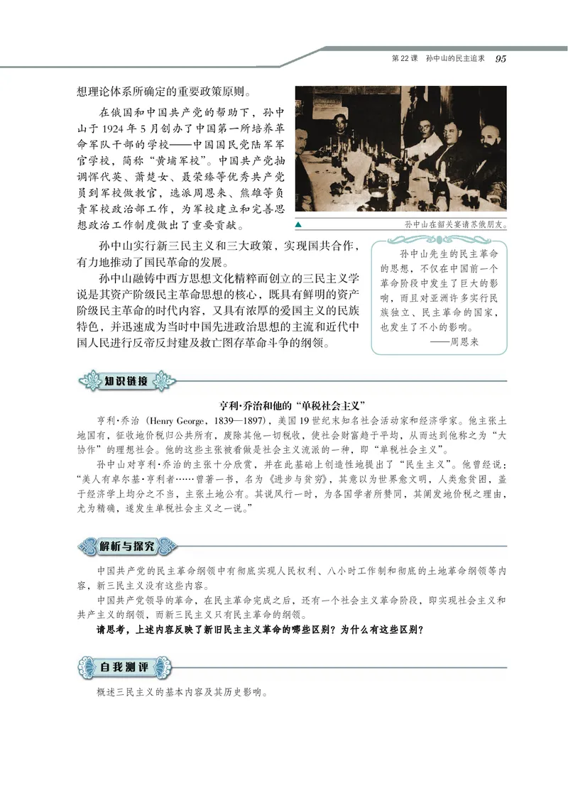 岳麓版高中历史必修三_高中电子课本_8.高中历史课本_岳麓版
