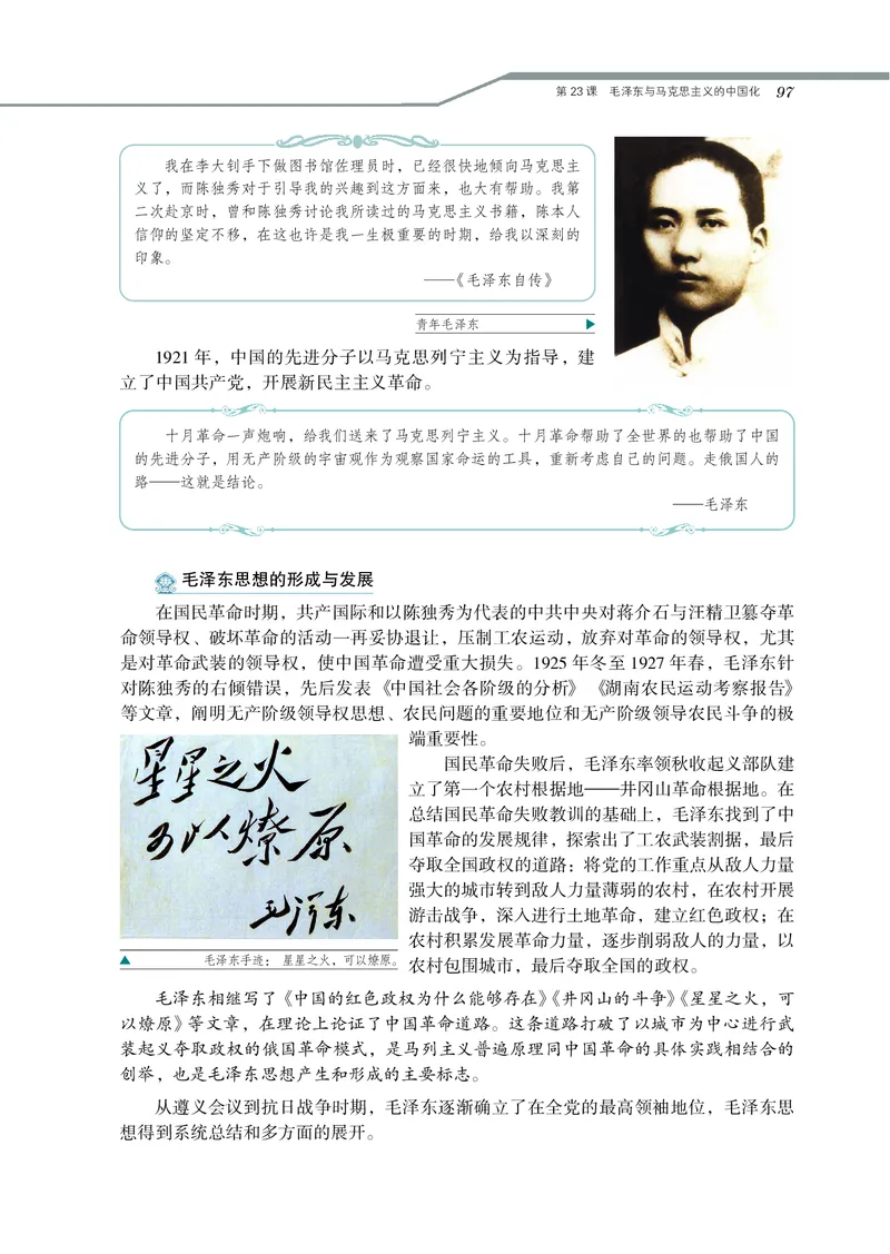 岳麓版高中历史必修三_高中电子课本_8.高中历史课本_岳麓版