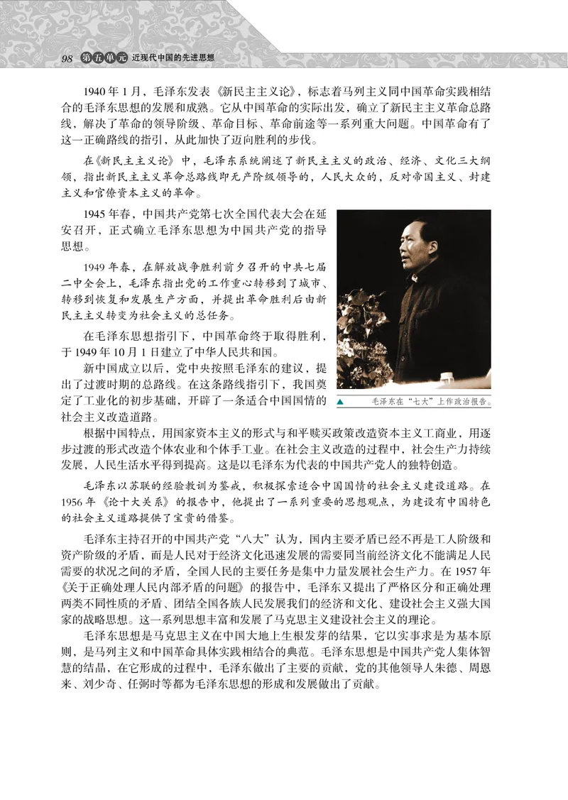 岳麓版高中历史必修三_高中电子课本_8.高中历史课本_岳麓版