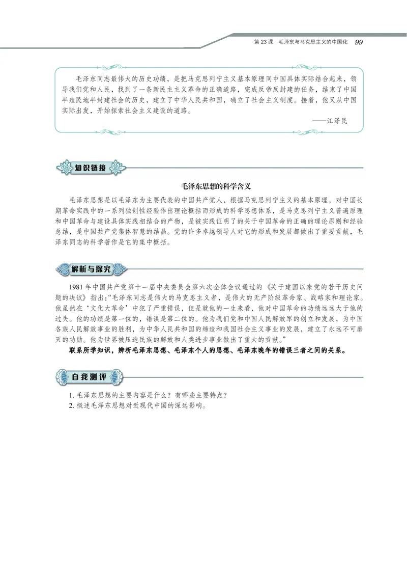 岳麓版高中历史必修三_高中电子课本_8.高中历史课本_岳麓版