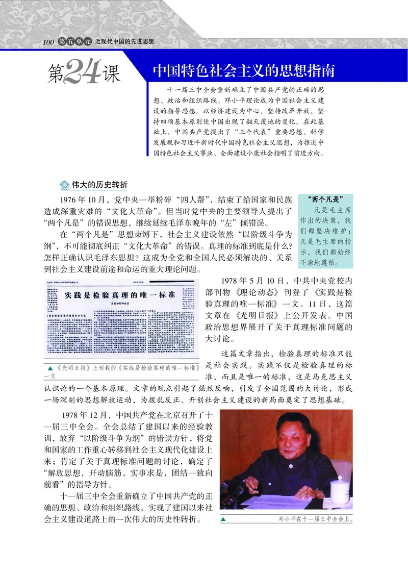 岳麓版高中历史必修三_高中电子课本_8.高中历史课本_岳麓版