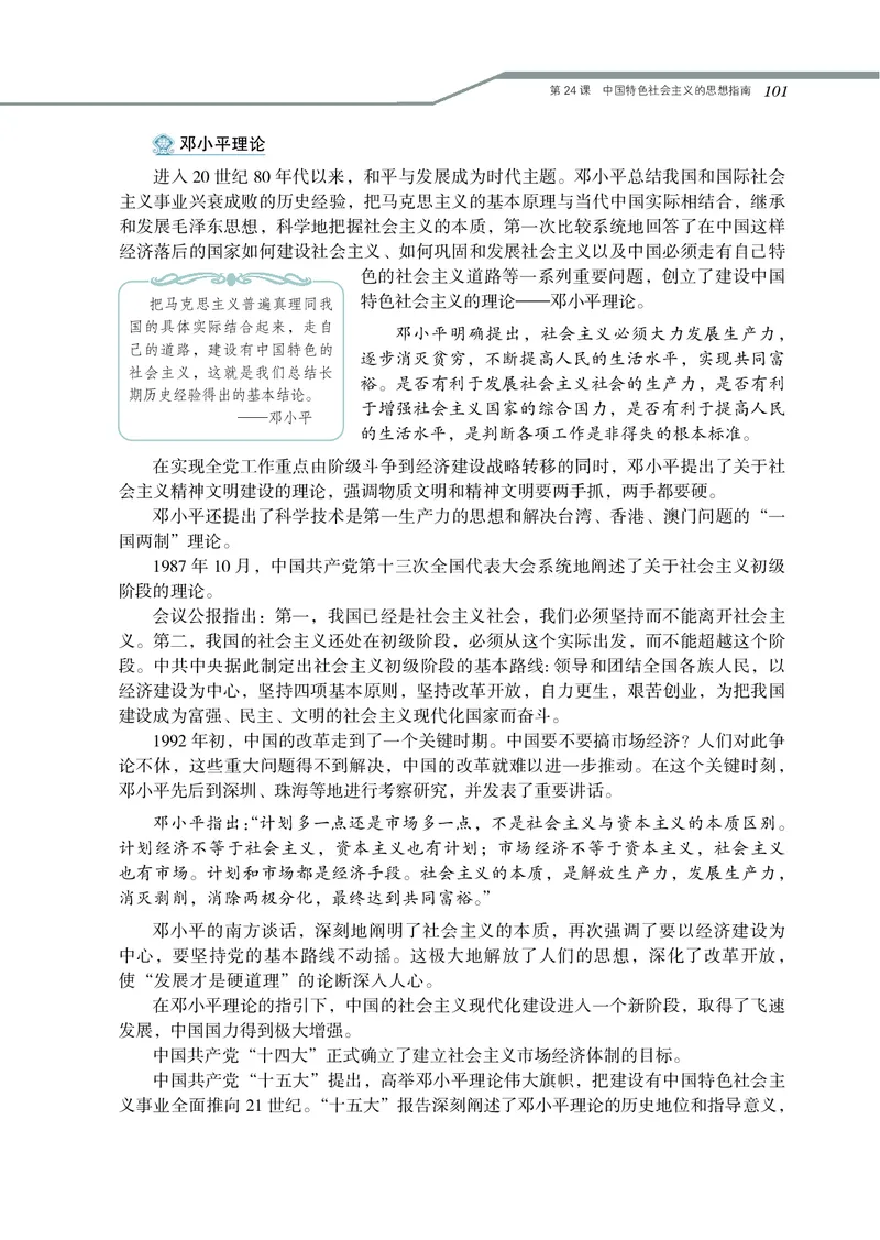 岳麓版高中历史必修三_高中电子课本_8.高中历史课本_岳麓版