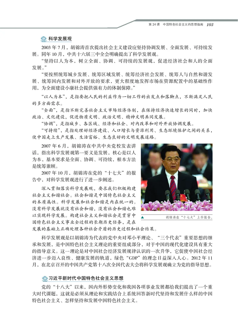 岳麓版高中历史必修三_高中电子课本_8.高中历史课本_岳麓版