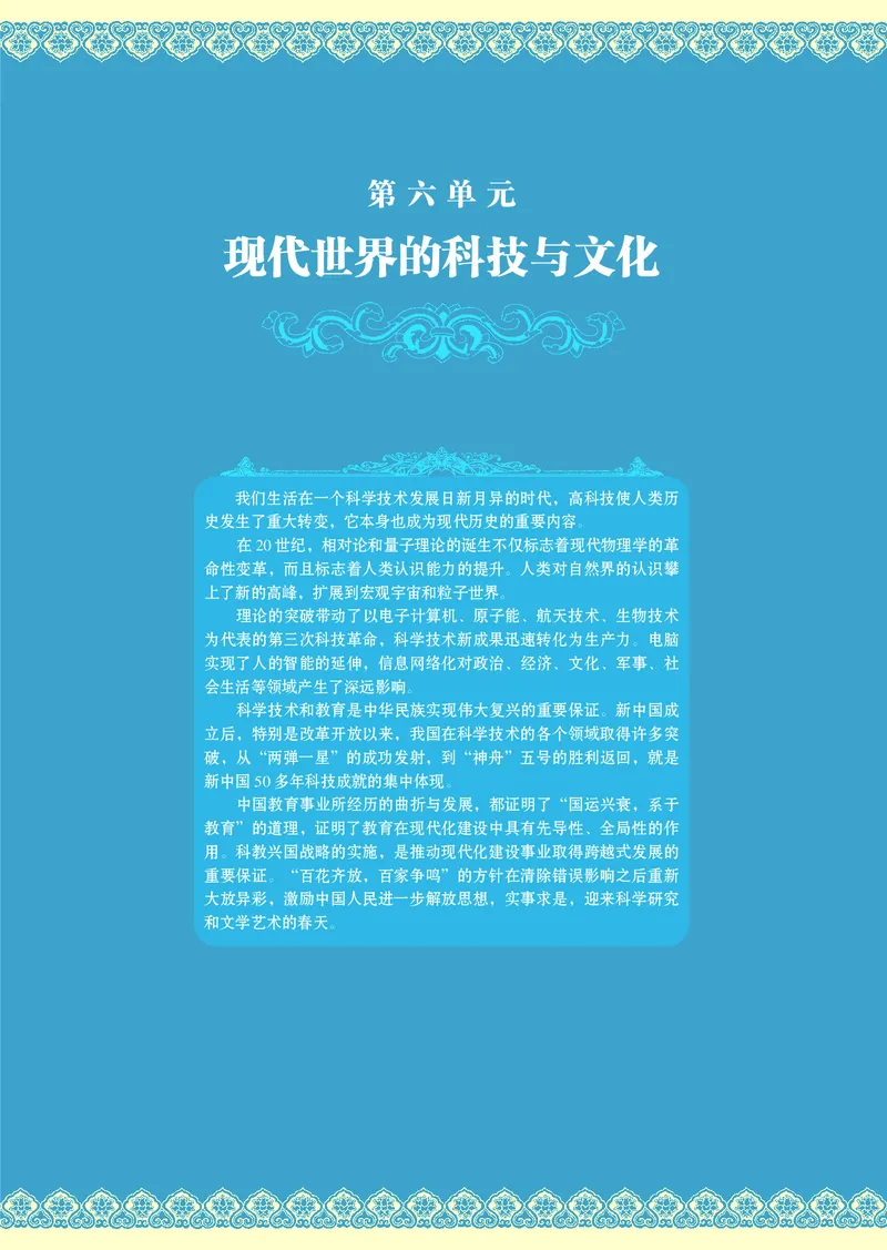 岳麓版高中历史必修三_高中电子课本_8.高中历史课本_岳麓版