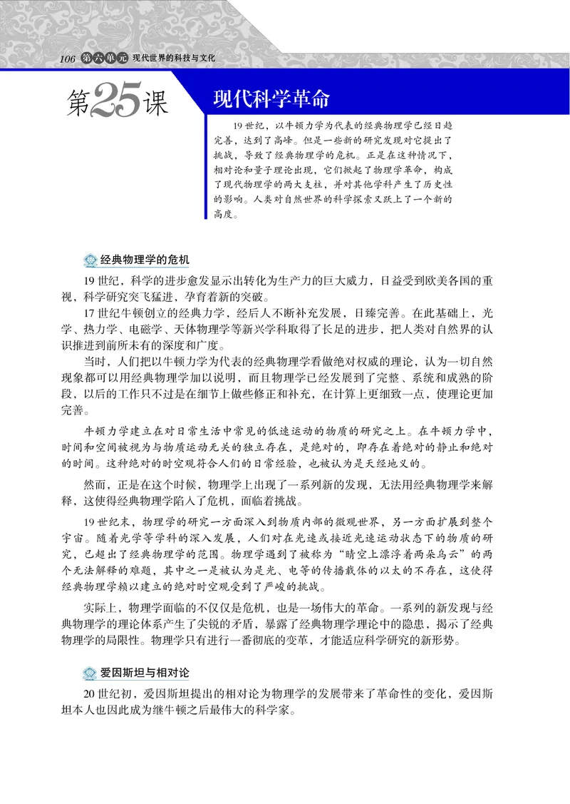 岳麓版高中历史必修三_高中电子课本_8.高中历史课本_岳麓版