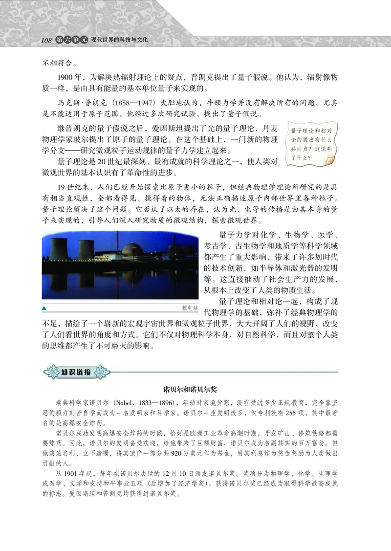 岳麓版高中历史必修三_高中电子课本_8.高中历史课本_岳麓版