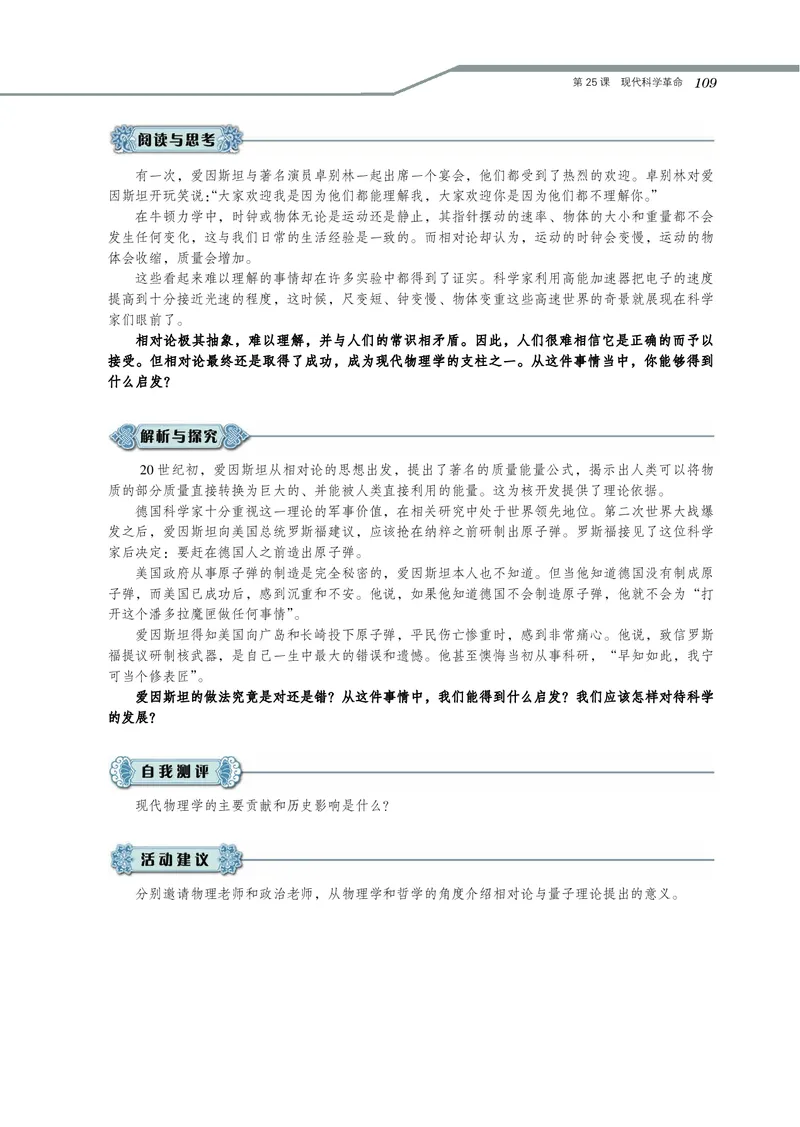 岳麓版高中历史必修三_高中电子课本_8.高中历史课本_岳麓版