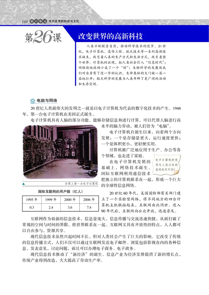 岳麓版高中历史必修三_高中电子课本_8.高中历史课本_岳麓版