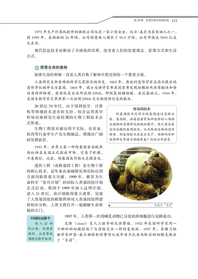 岳麓版高中历史必修三_高中电子课本_8.高中历史课本_岳麓版