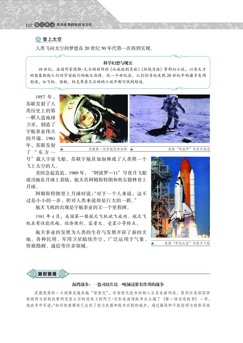 岳麓版高中历史必修三_高中电子课本_8.高中历史课本_岳麓版