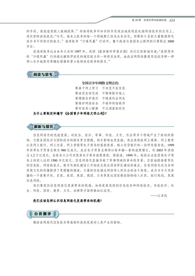 岳麓版高中历史必修三_高中电子课本_8.高中历史课本_岳麓版
