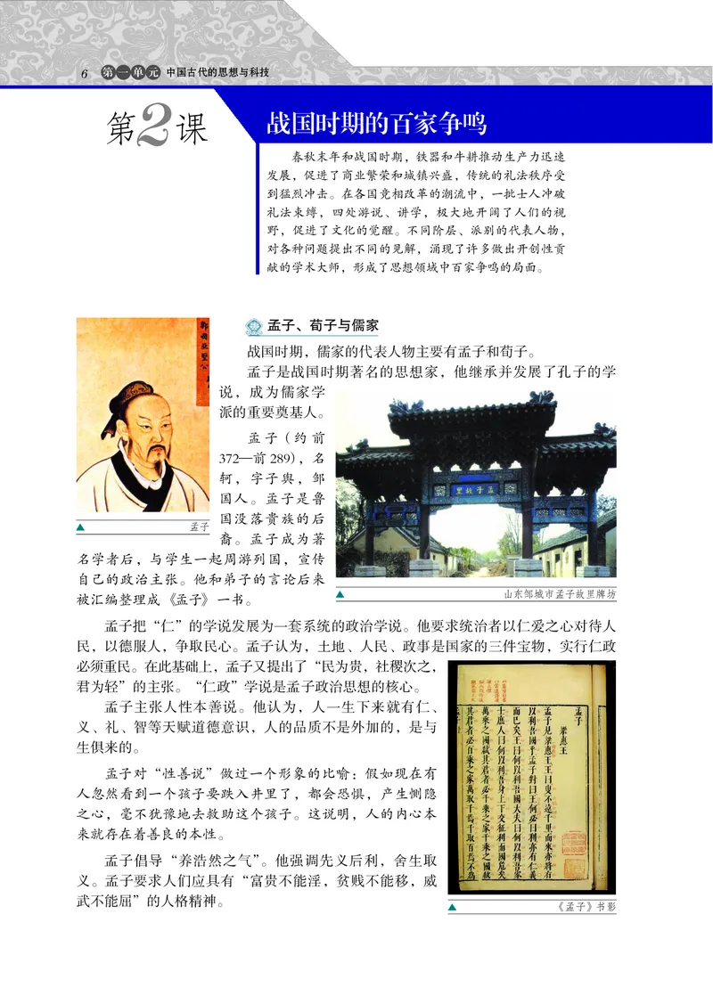 岳麓版高中历史必修三_高中电子课本_8.高中历史课本_岳麓版