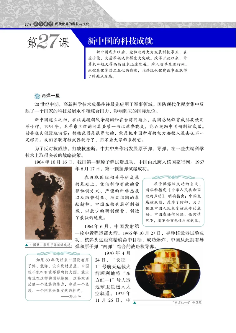 岳麓版高中历史必修三_高中电子课本_8.高中历史课本_岳麓版