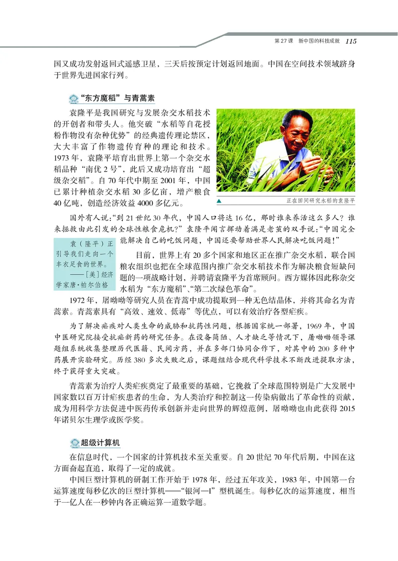 岳麓版高中历史必修三_高中电子课本_8.高中历史课本_岳麓版