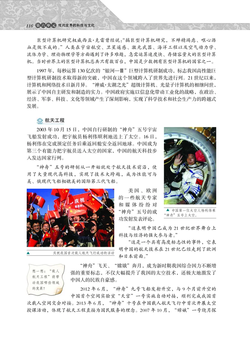 岳麓版高中历史必修三_高中电子课本_8.高中历史课本_岳麓版