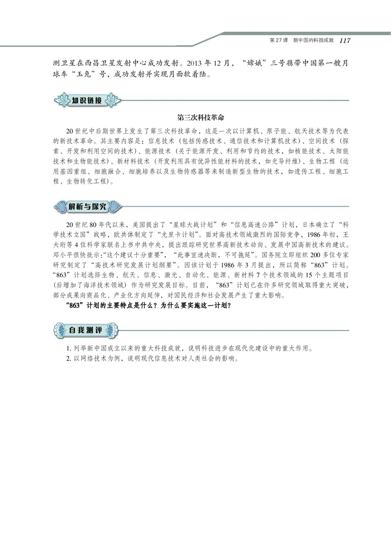 岳麓版高中历史必修三_高中电子课本_8.高中历史课本_岳麓版