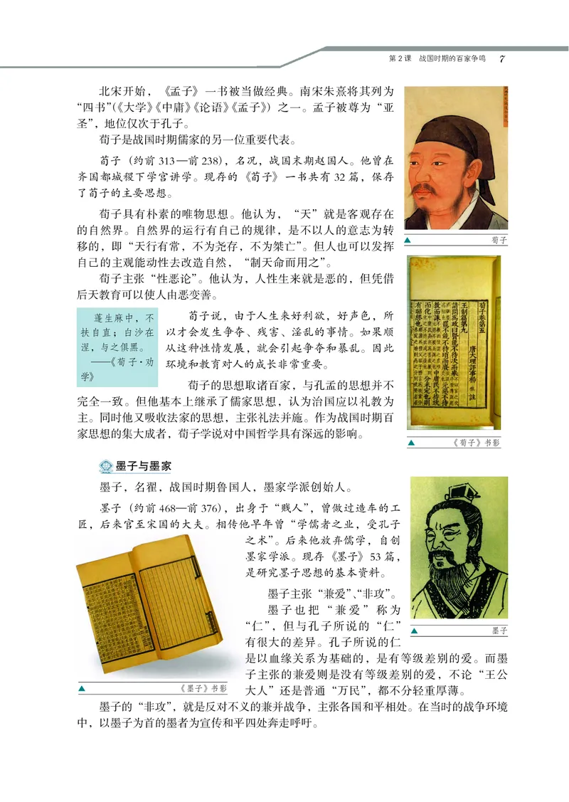 岳麓版高中历史必修三_高中电子课本_8.高中历史课本_岳麓版
