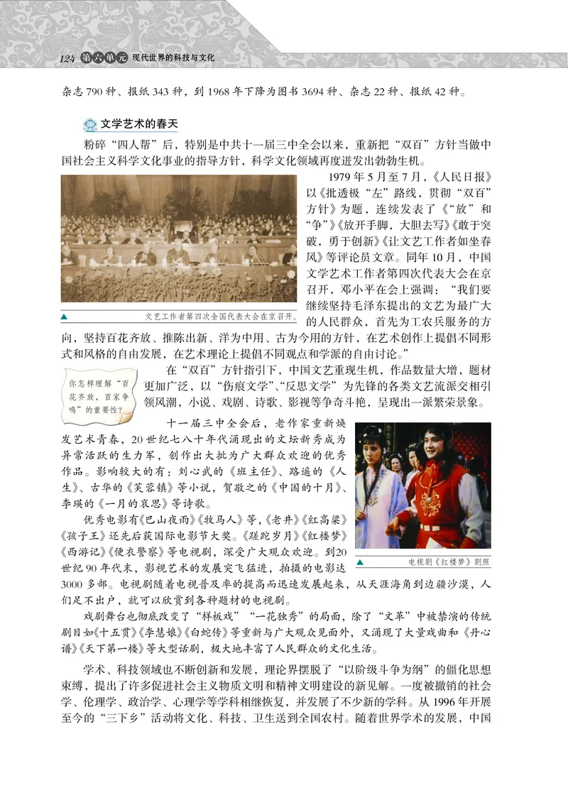 岳麓版高中历史必修三_高中电子课本_8.高中历史课本_岳麓版