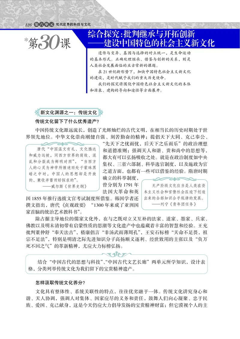 岳麓版高中历史必修三_高中电子课本_8.高中历史课本_岳麓版