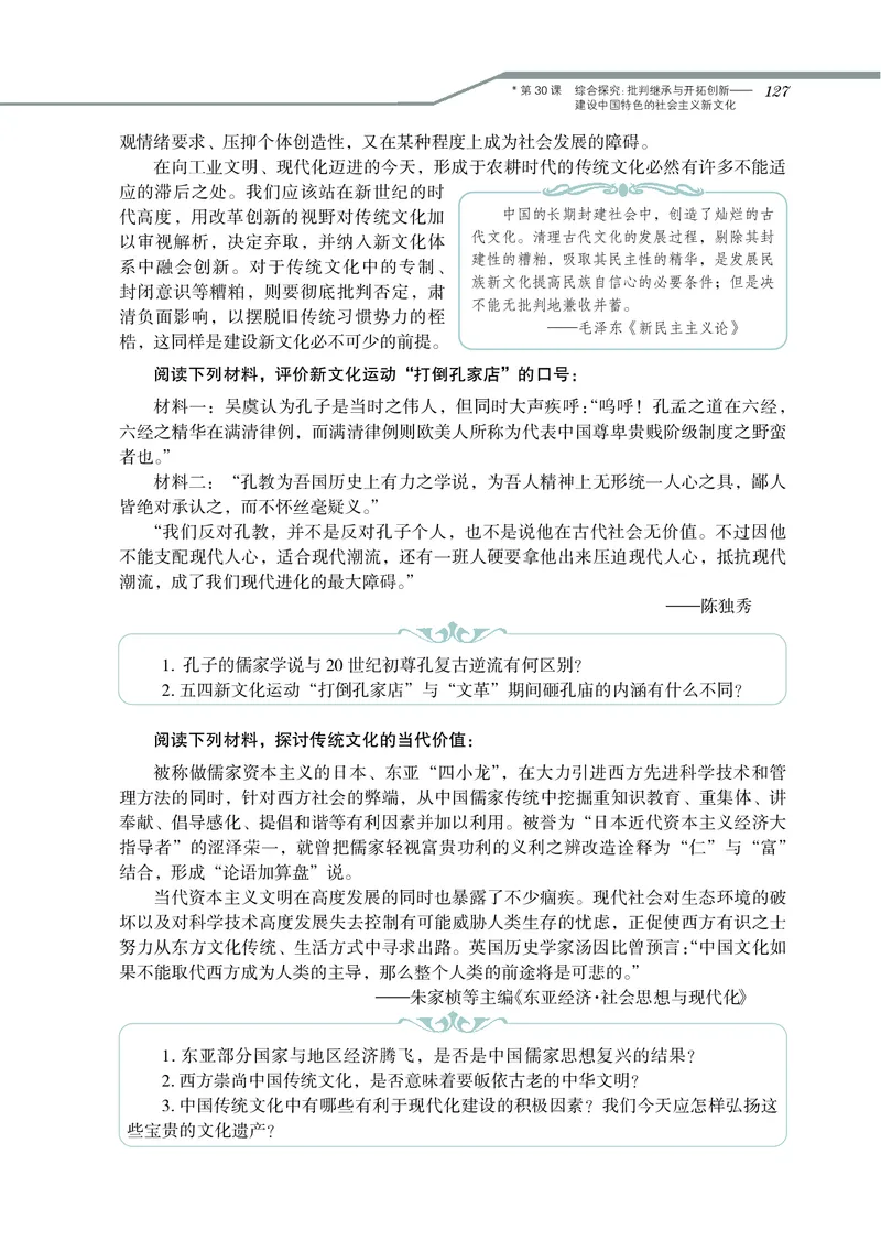 岳麓版高中历史必修三_高中电子课本_8.高中历史课本_岳麓版