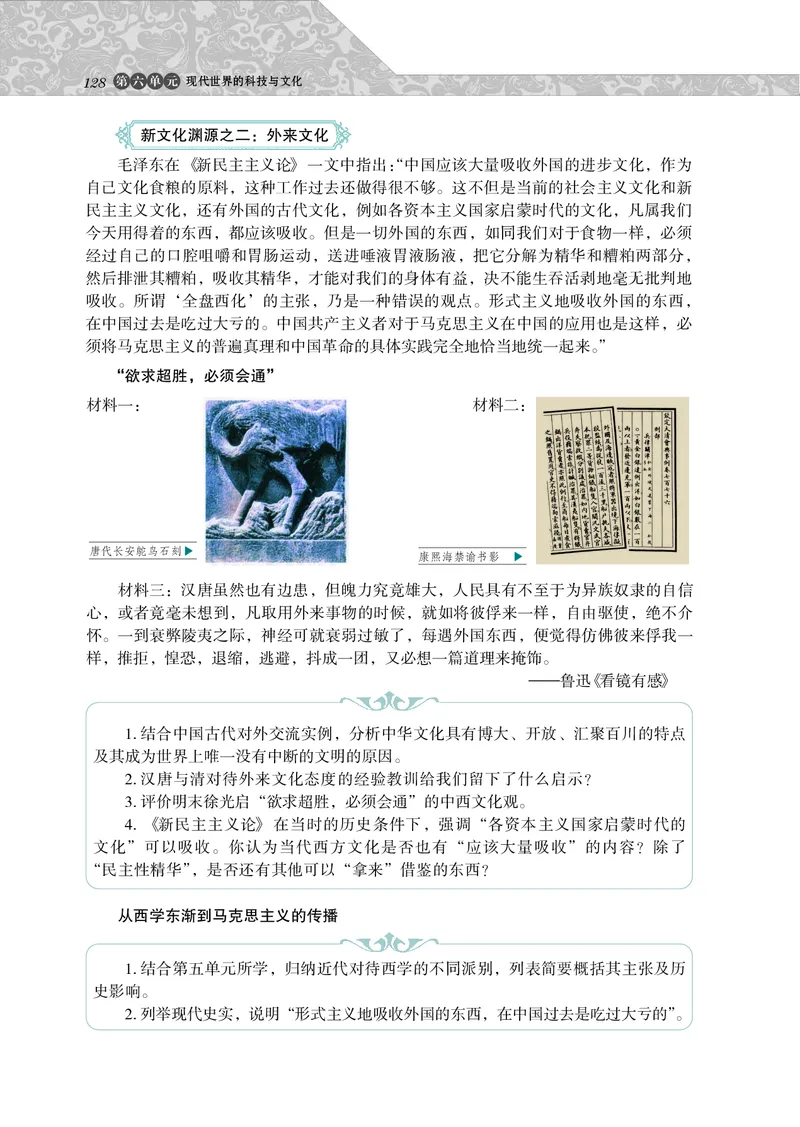 岳麓版高中历史必修三_高中电子课本_8.高中历史课本_岳麓版