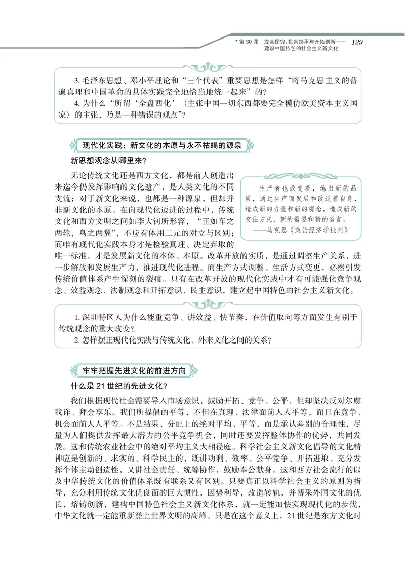 岳麓版高中历史必修三_高中电子课本_8.高中历史课本_岳麓版