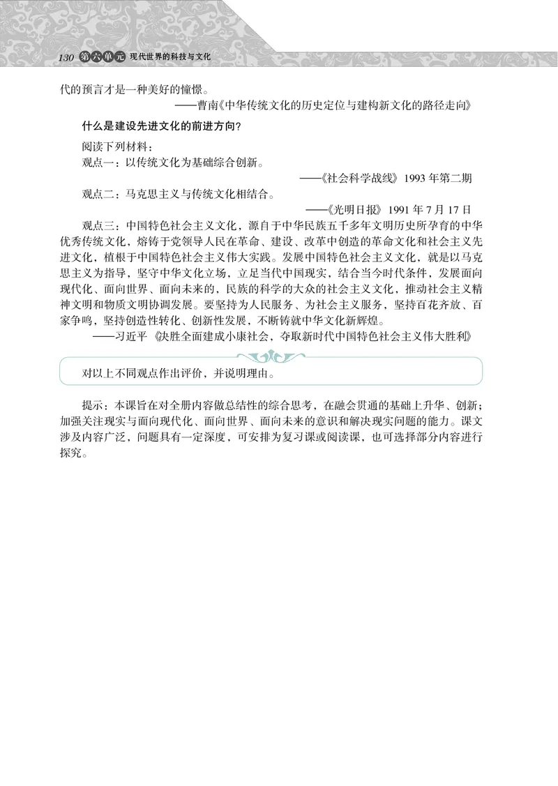 岳麓版高中历史必修三_高中电子课本_8.高中历史课本_岳麓版