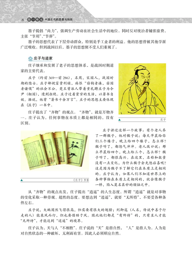 岳麓版高中历史必修三_高中电子课本_8.高中历史课本_岳麓版