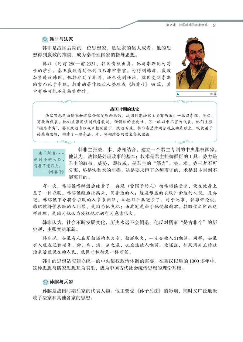 岳麓版高中历史必修三_高中电子课本_8.高中历史课本_岳麓版