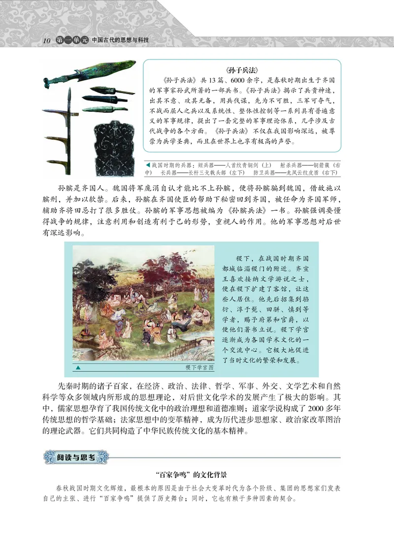 岳麓版高中历史必修三_高中电子课本_8.高中历史课本_岳麓版